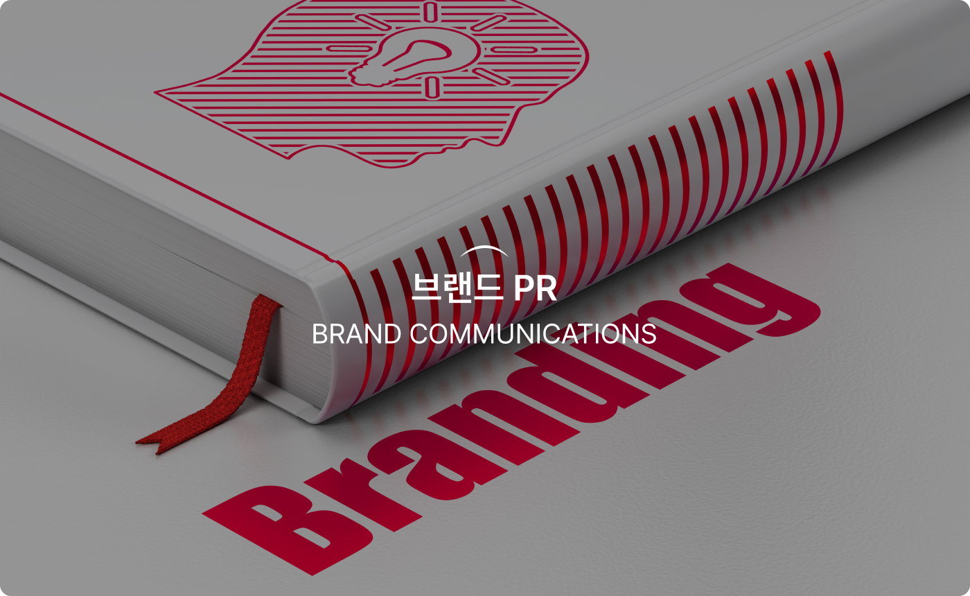 브랜드 PR - Brand Communications